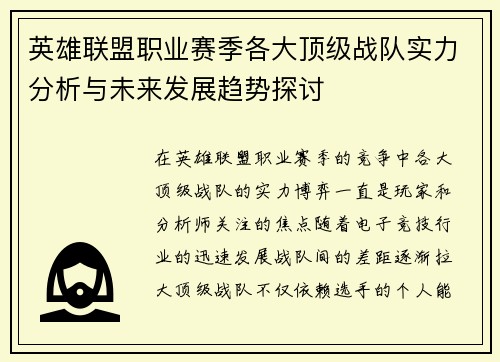 英雄联盟职业赛季各大顶级战队实力分析与未来发展趋势探讨
