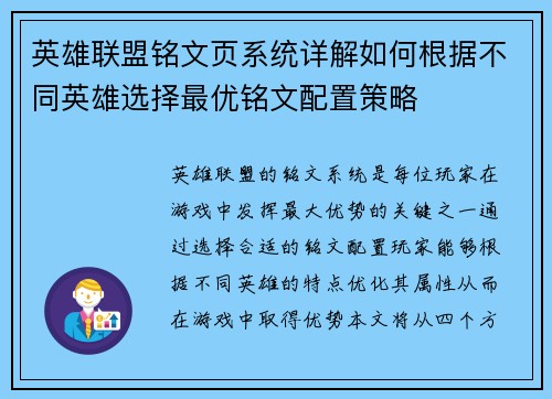 英雄联盟铭文页系统详解如何根据不同英雄选择最优铭文配置策略