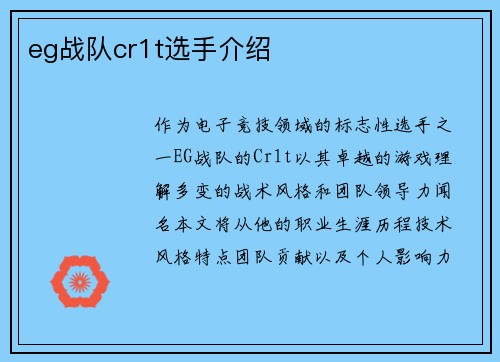 eg战队cr1t选手介绍