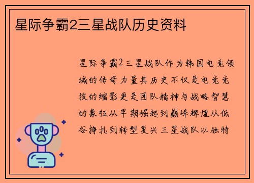 星际争霸2三星战队历史资料