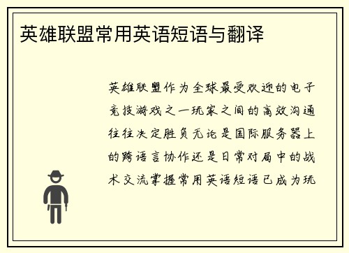 英雄联盟常用英语短语与翻译