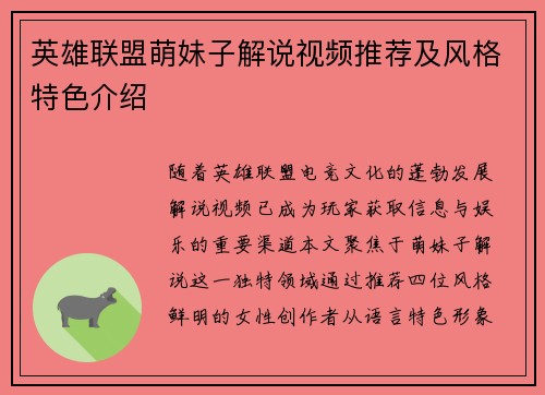 英雄联盟萌妹子解说视频推荐及风格特色介绍