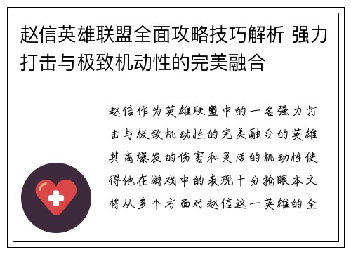 赵信英雄联盟全面攻略技巧解析 强力打击与极致机动性的完美融合