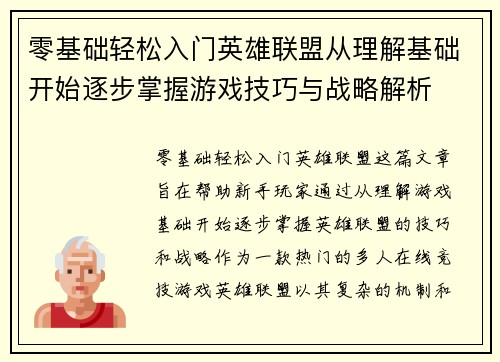 零基础轻松入门英雄联盟从理解基础开始逐步掌握游戏技巧与战略解析
