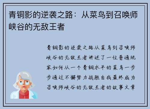 青铜影的逆袭之路：从菜鸟到召唤师峡谷的无敌王者