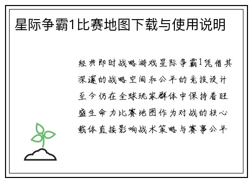 星际争霸1比赛地图下载与使用说明